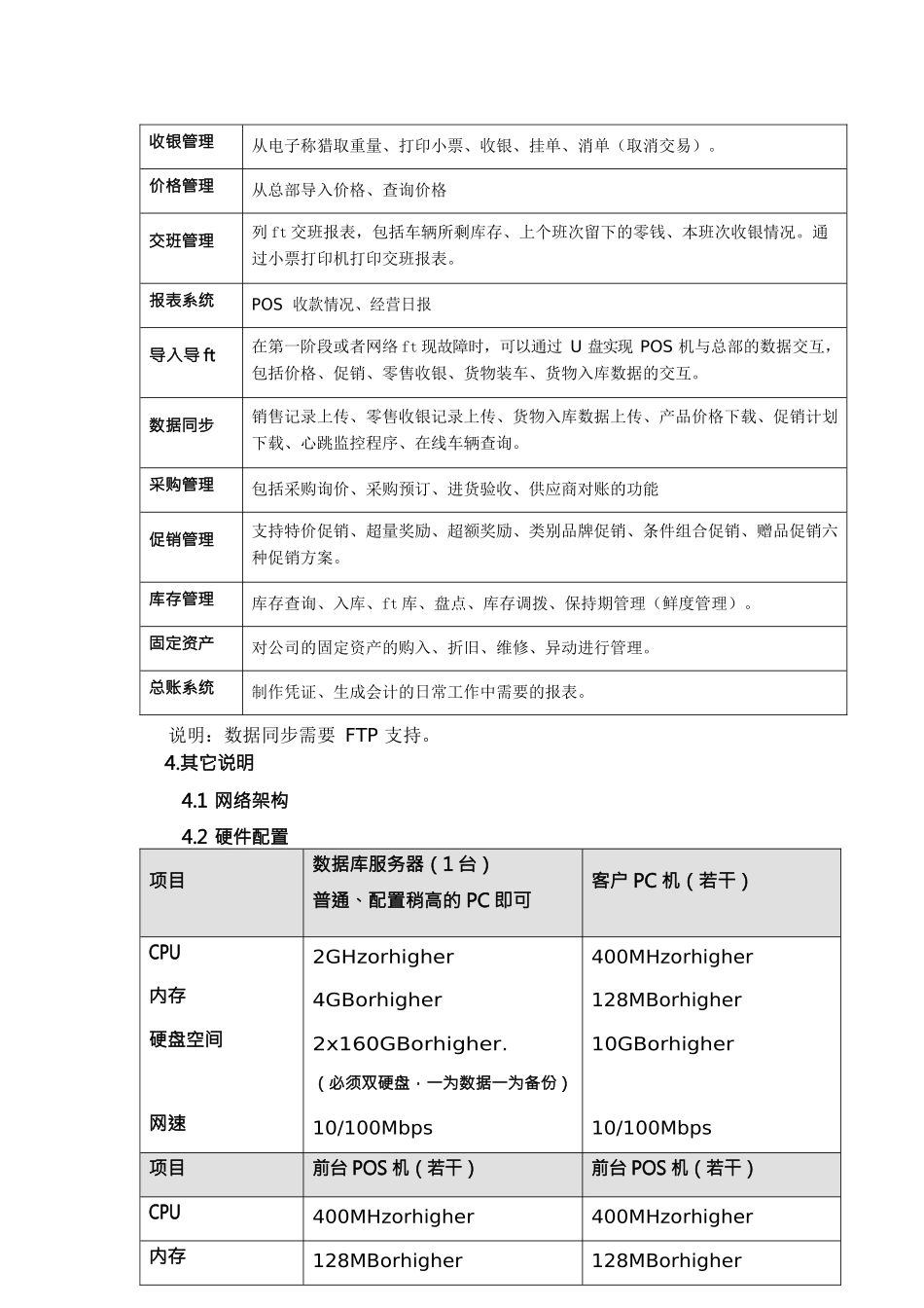 ERPMRP管理分布式多数据库数据同步ERP应用案例_第3页