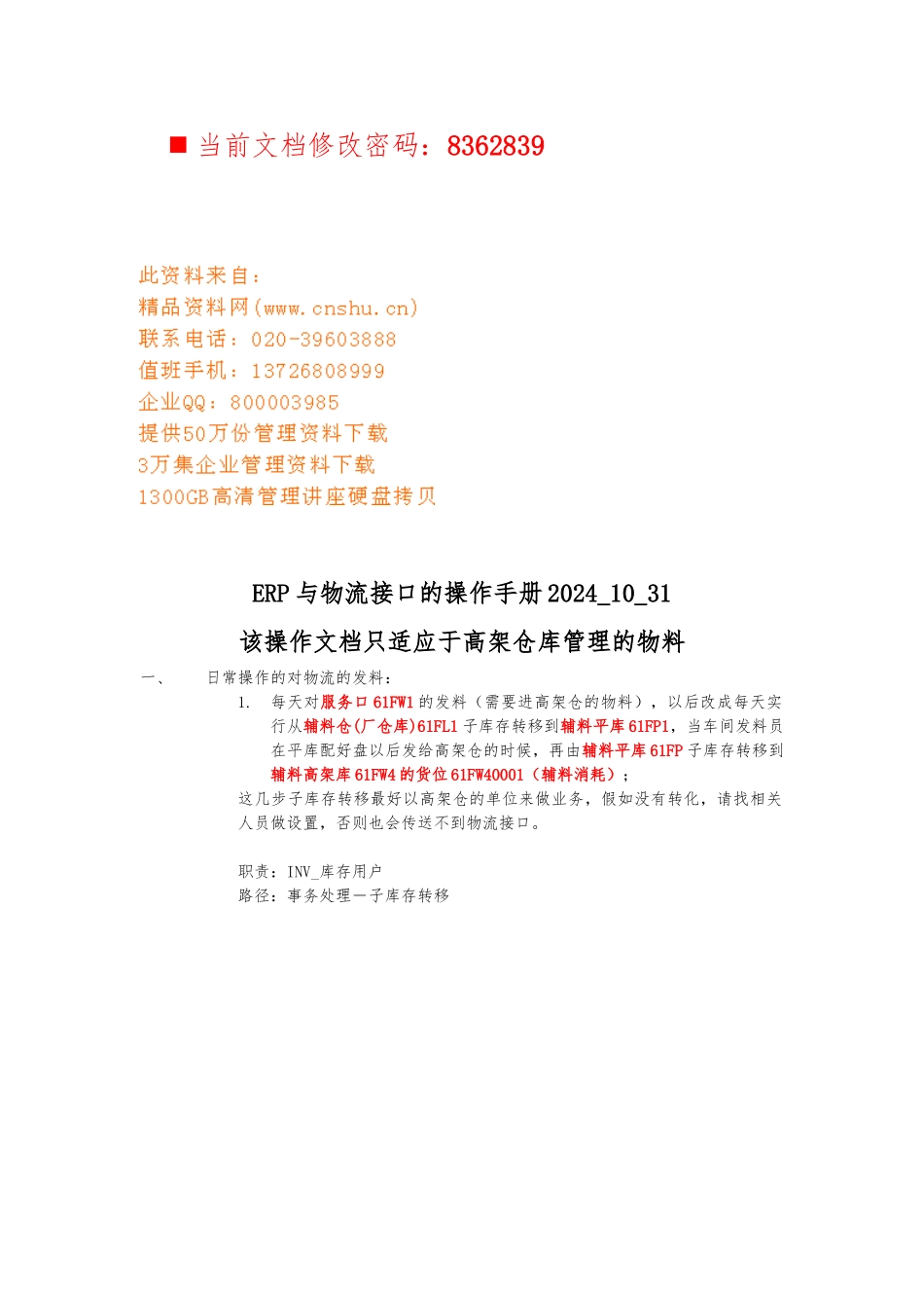 ERP与物流接口的操作指导书_第1页