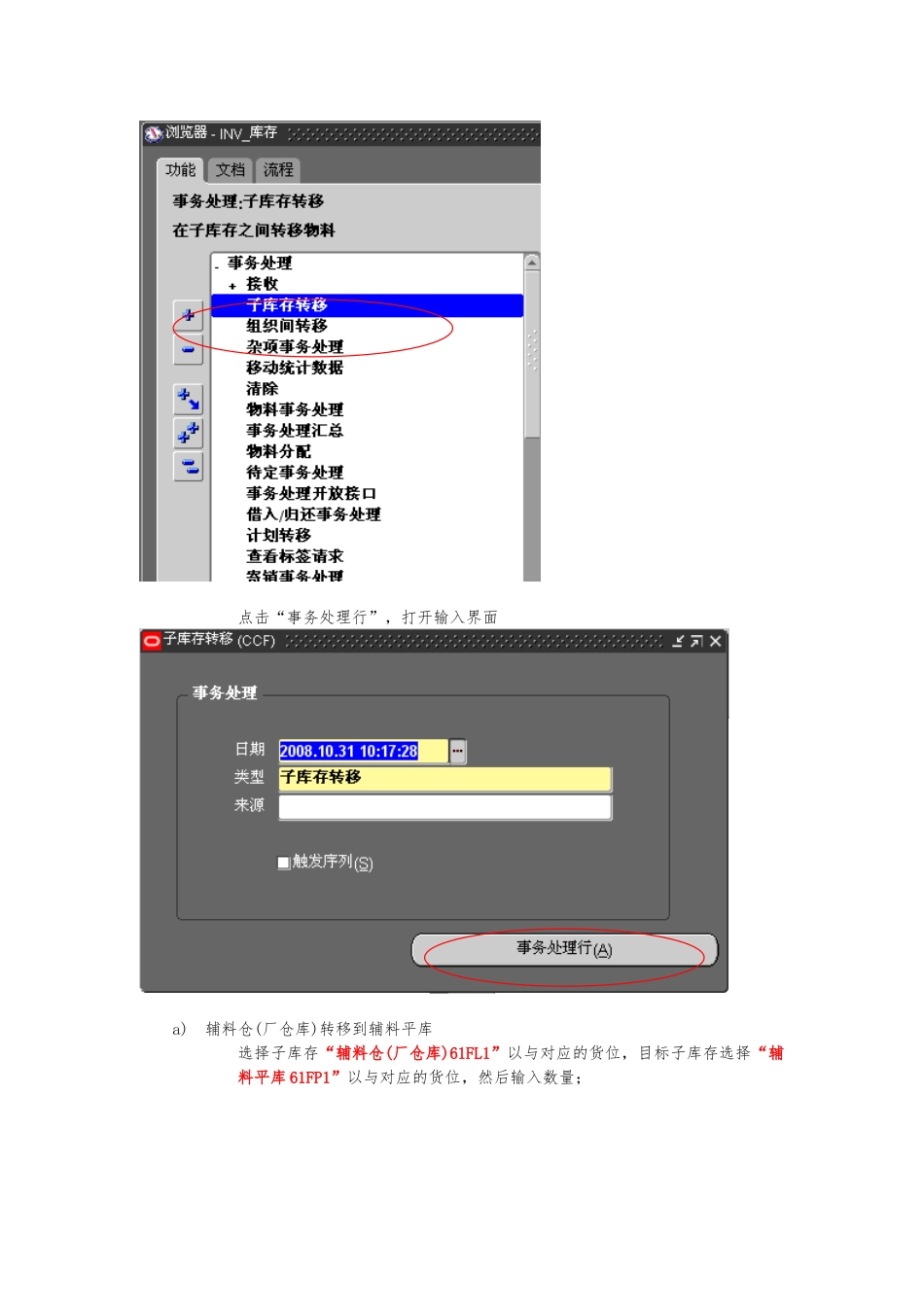 ERP与物流接口的操作指导书_第2页