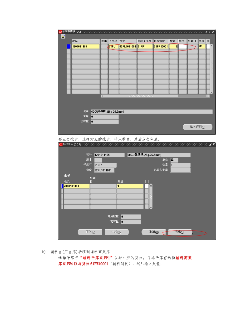 ERP与物流接口的操作指导书_第3页