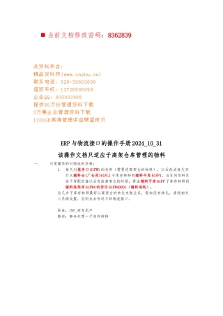 ERP与物流接口的操作指导书