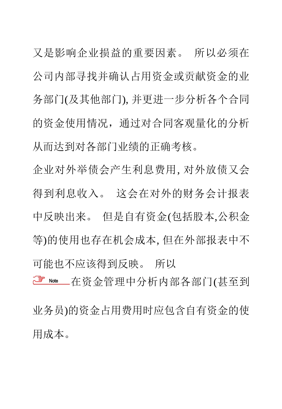 ERP中的内部银行_第2页