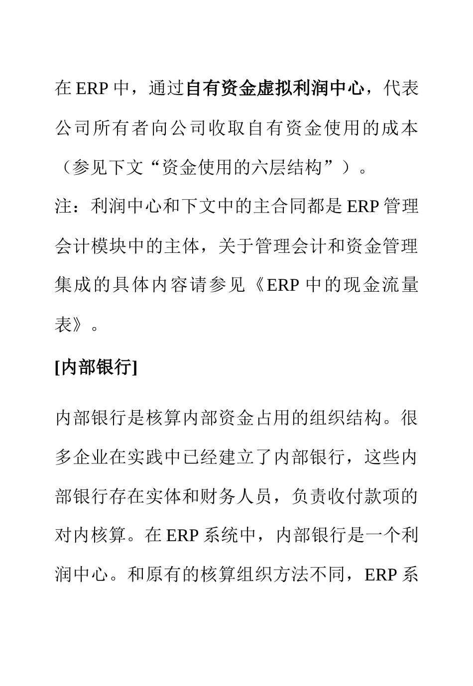 ERP中的内部银行_第3页