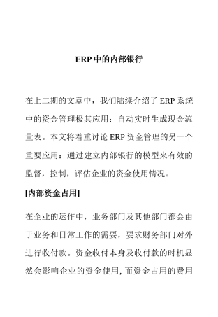 ERP中的内部银行