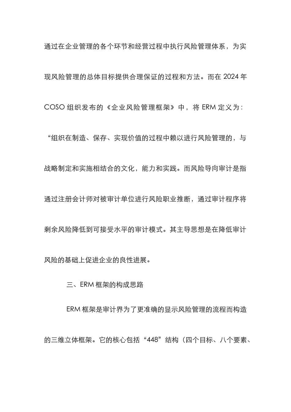 ERM框架与风险导向审计_第2页