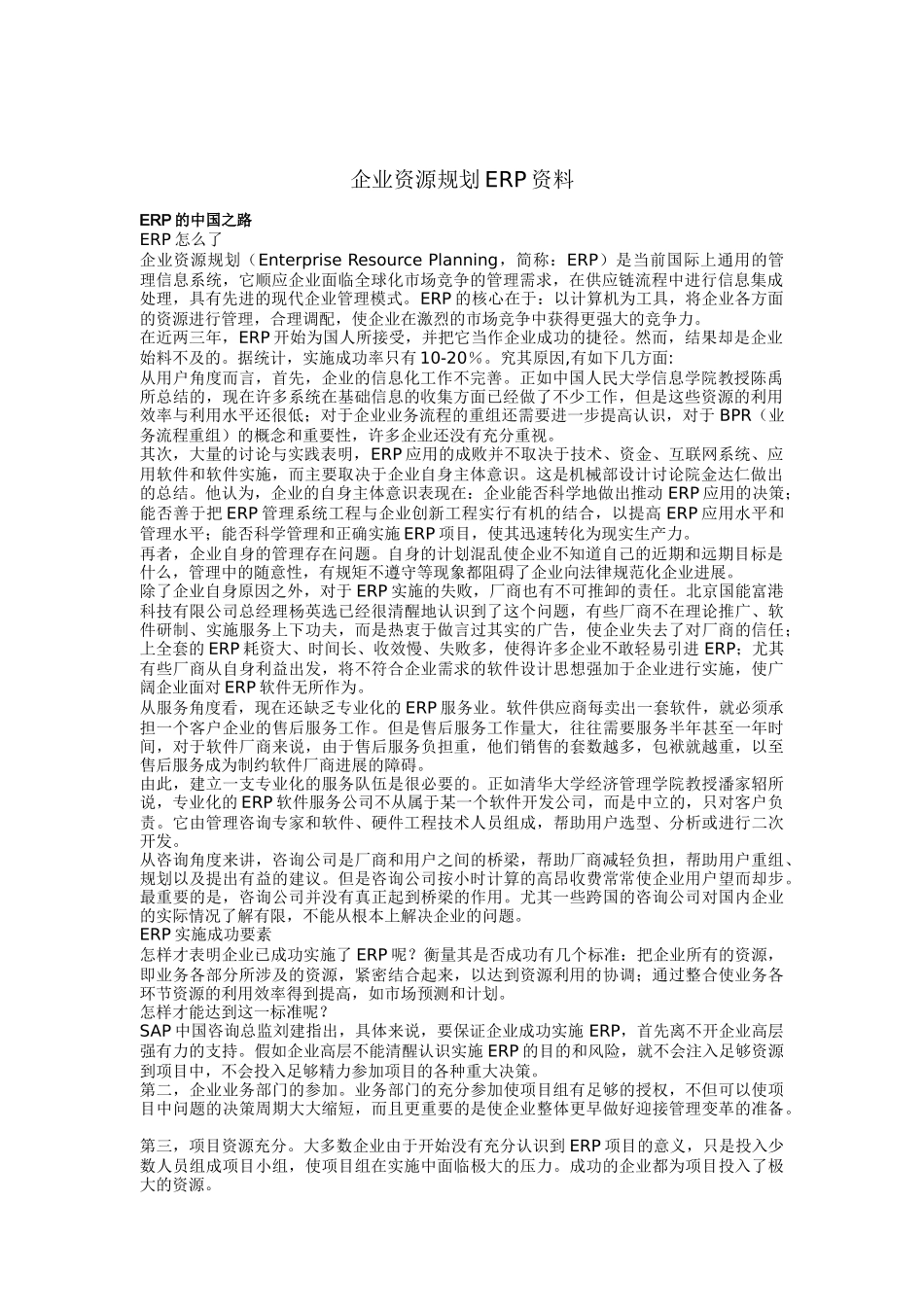 ERP企业资源规划的内涵_第1页