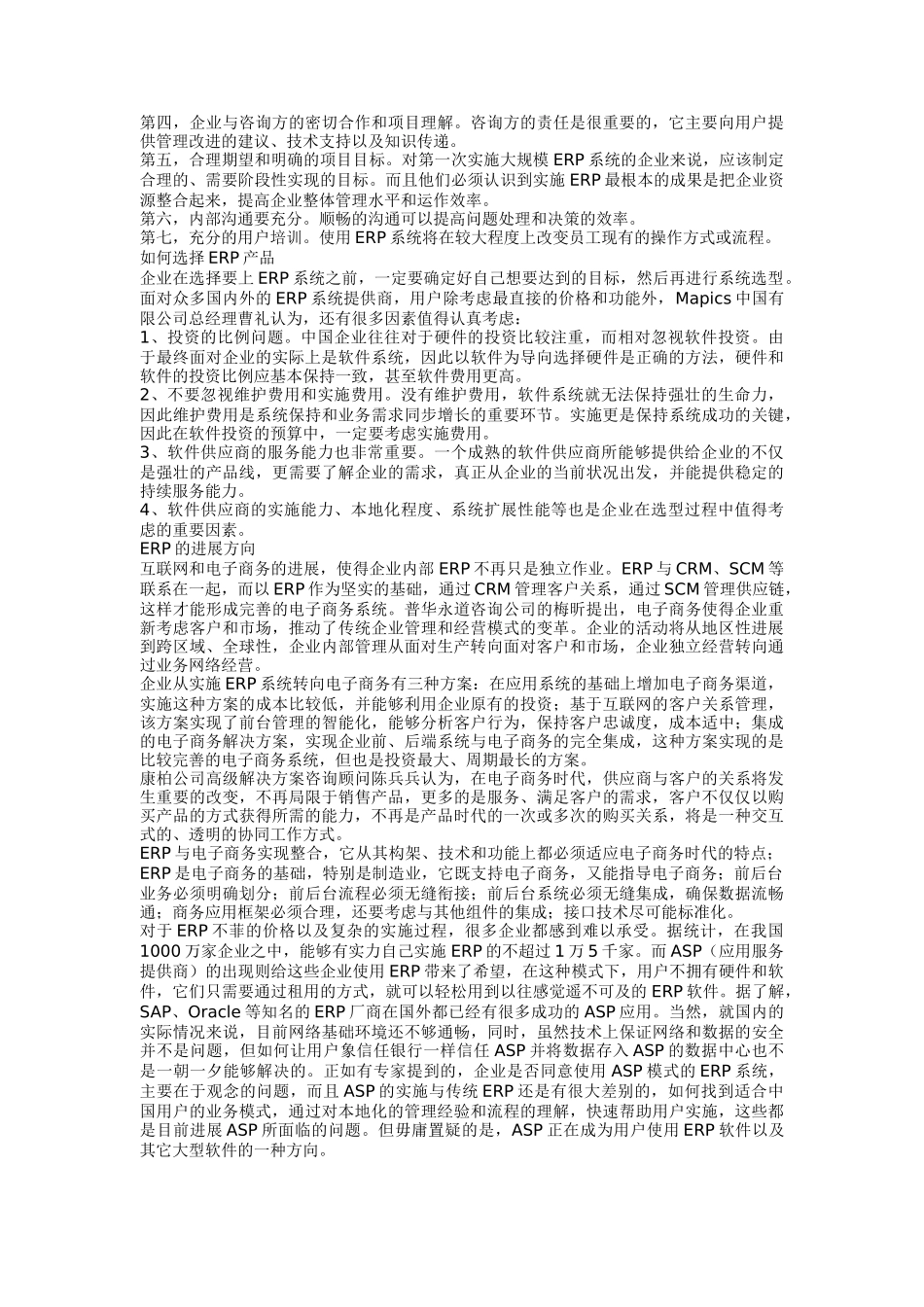 ERP企业资源规划的内涵_第2页