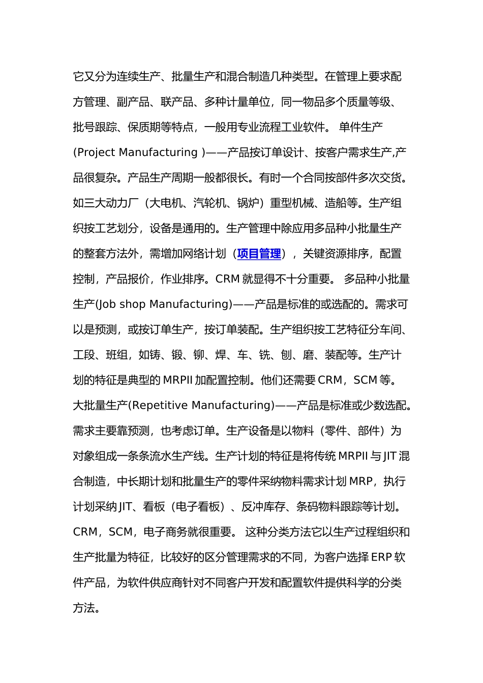 ERP中生产计划的分类讲义全_第2页