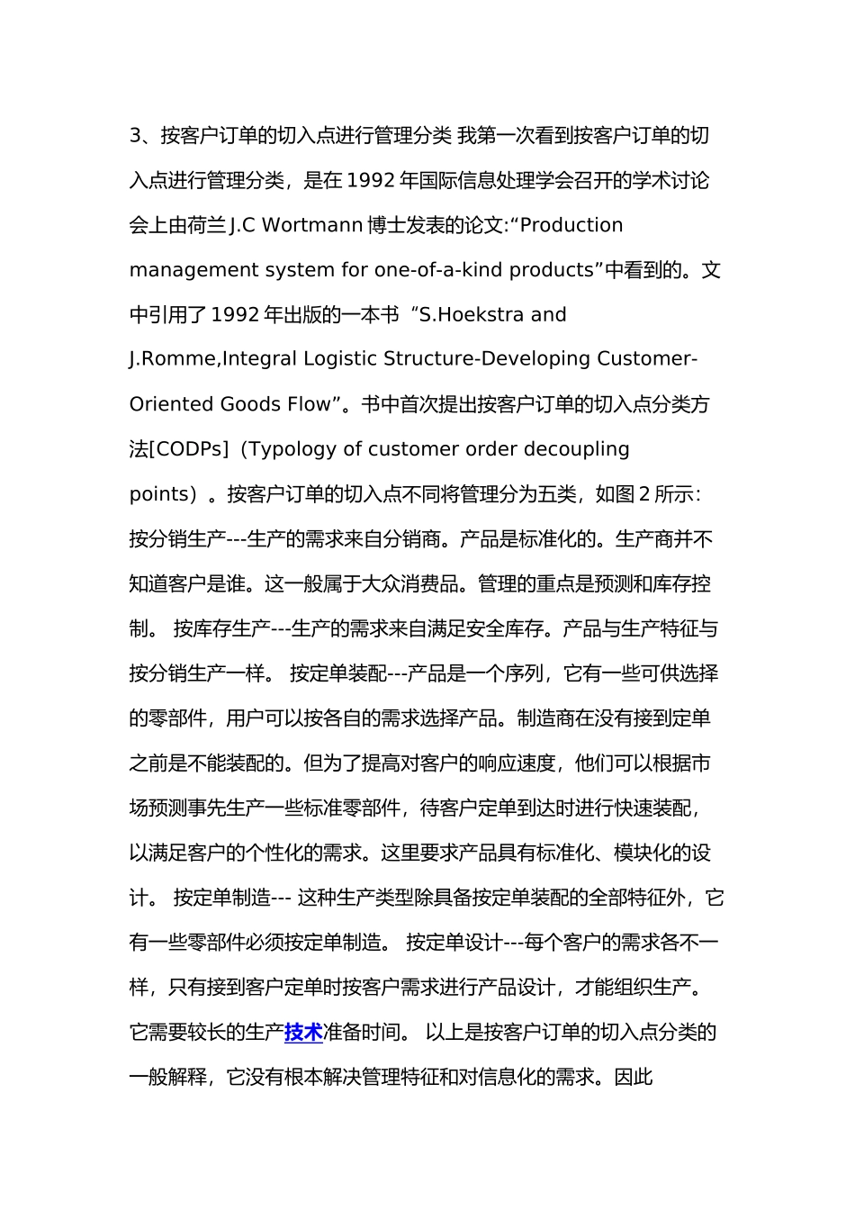 ERP中生产计划的分类讲义全_第3页