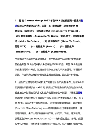 ERP中生产计划的分类讲义全