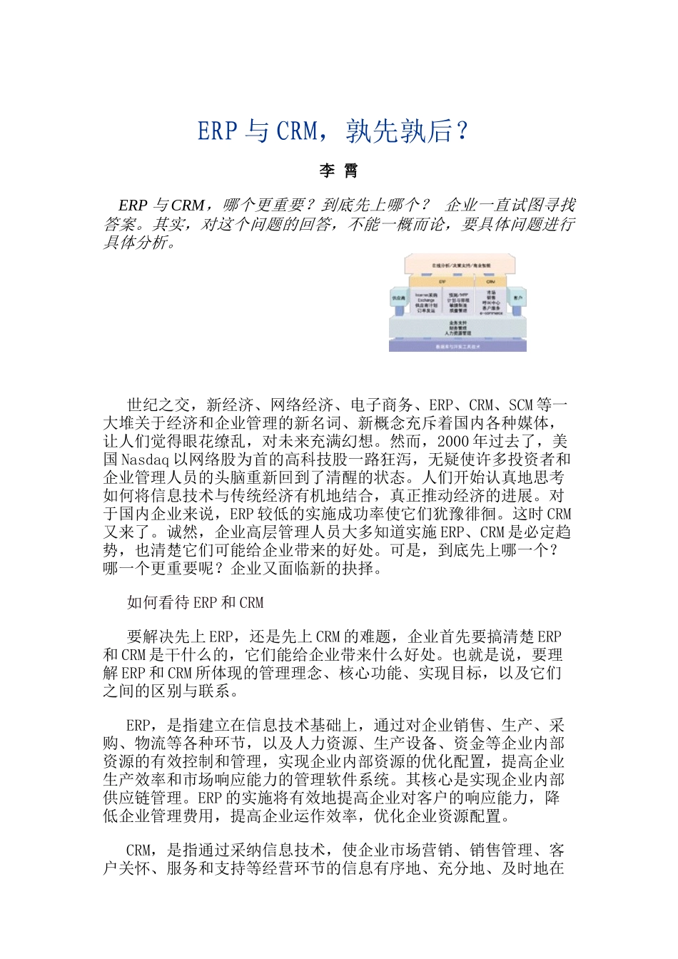 ERP与CRM两者的定义_第1页