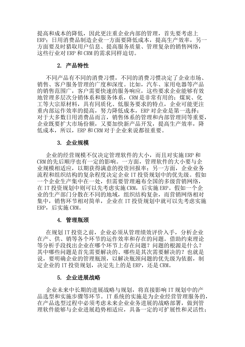 ERP与CRM两者的定义_第3页