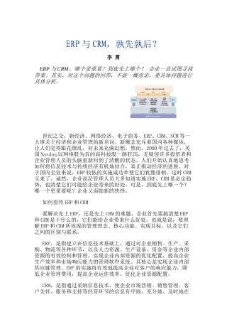 ERP与CRM两者的定义