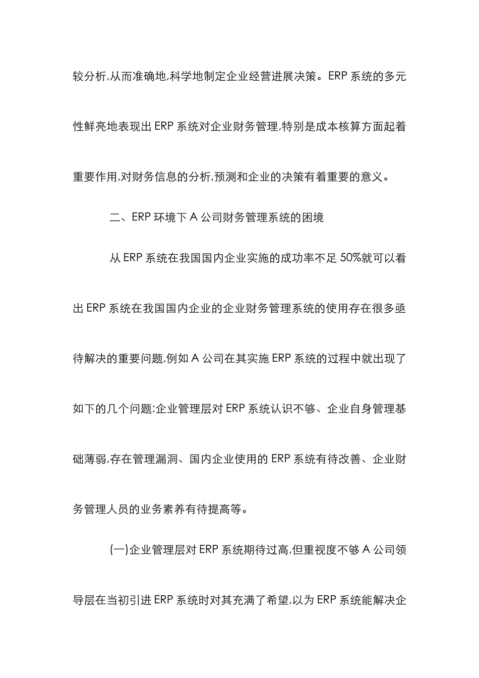 ERP与财务管理论文_第3页