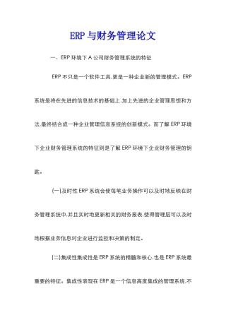 ERP与财务管理论文