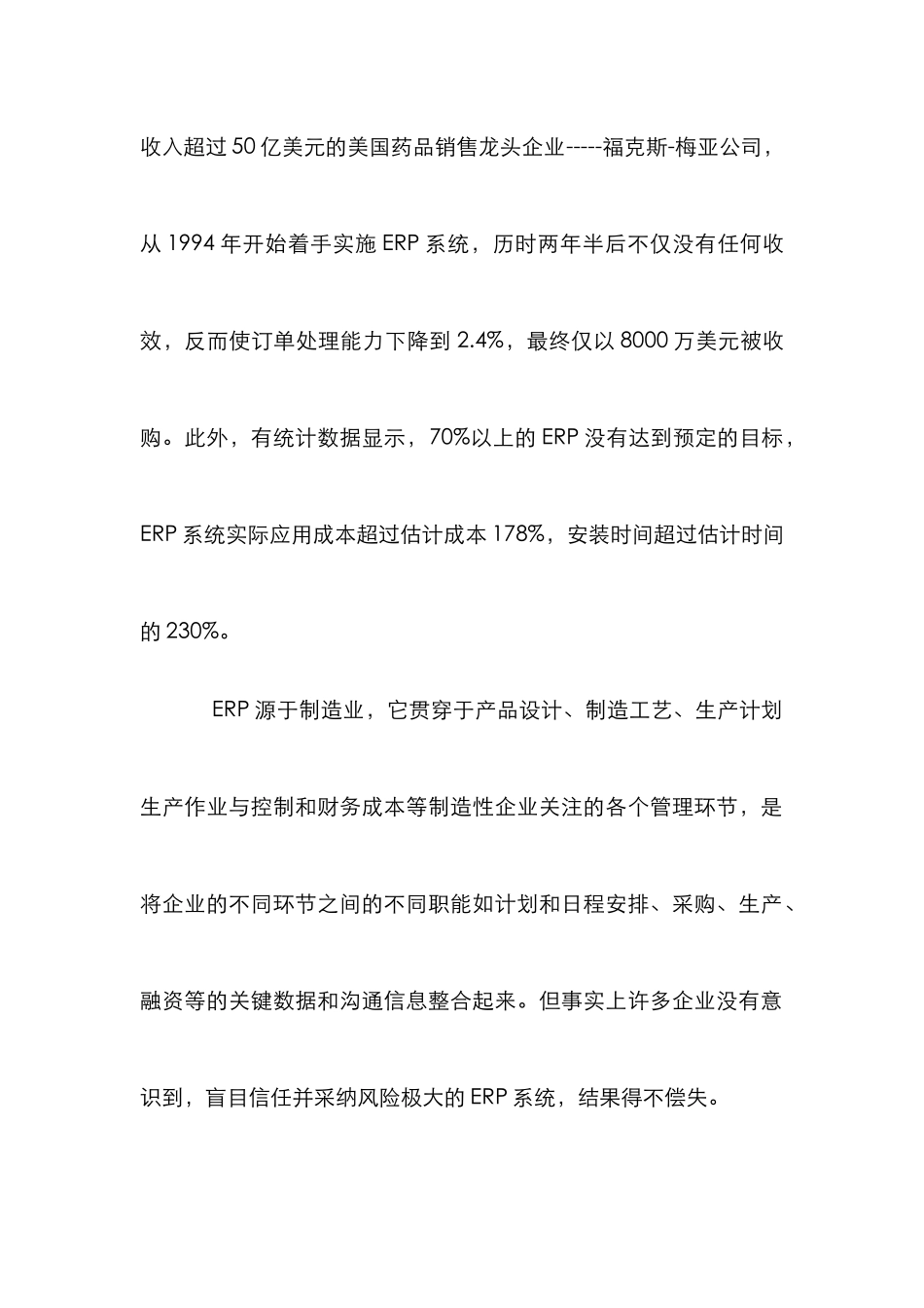 ERP变革物流管理论文_第2页