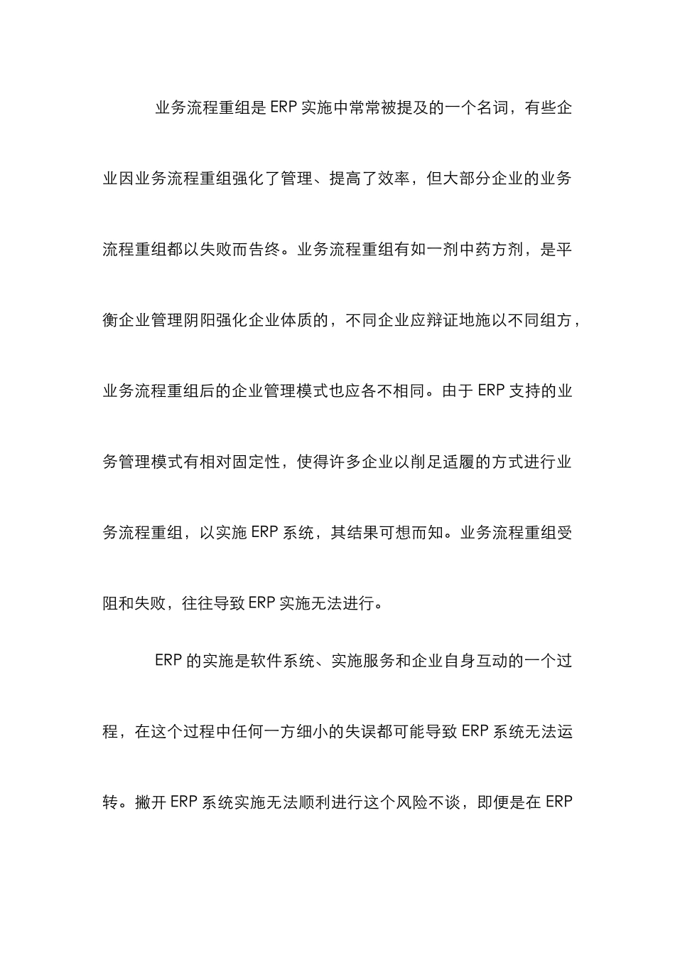 ERP变革物流管理论文_第3页