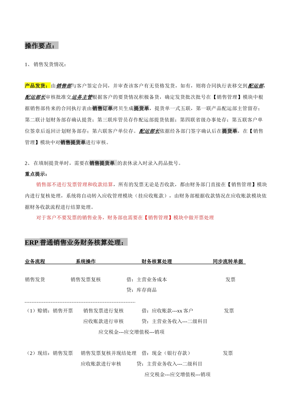 ERP中销售流程与财务管理之流程图部分_第3页