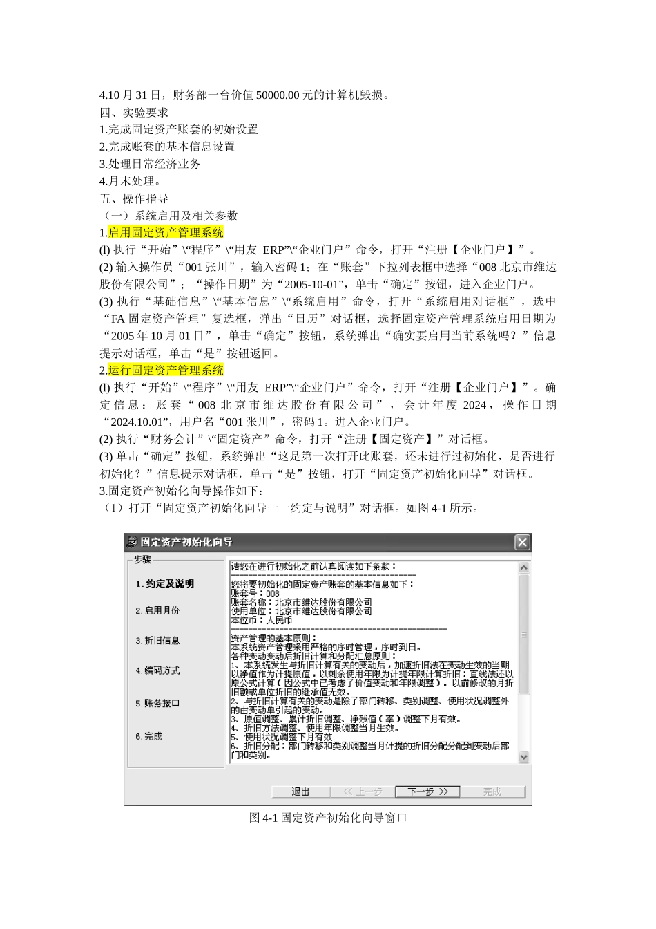 ERP固定资产管理系统应用_第3页