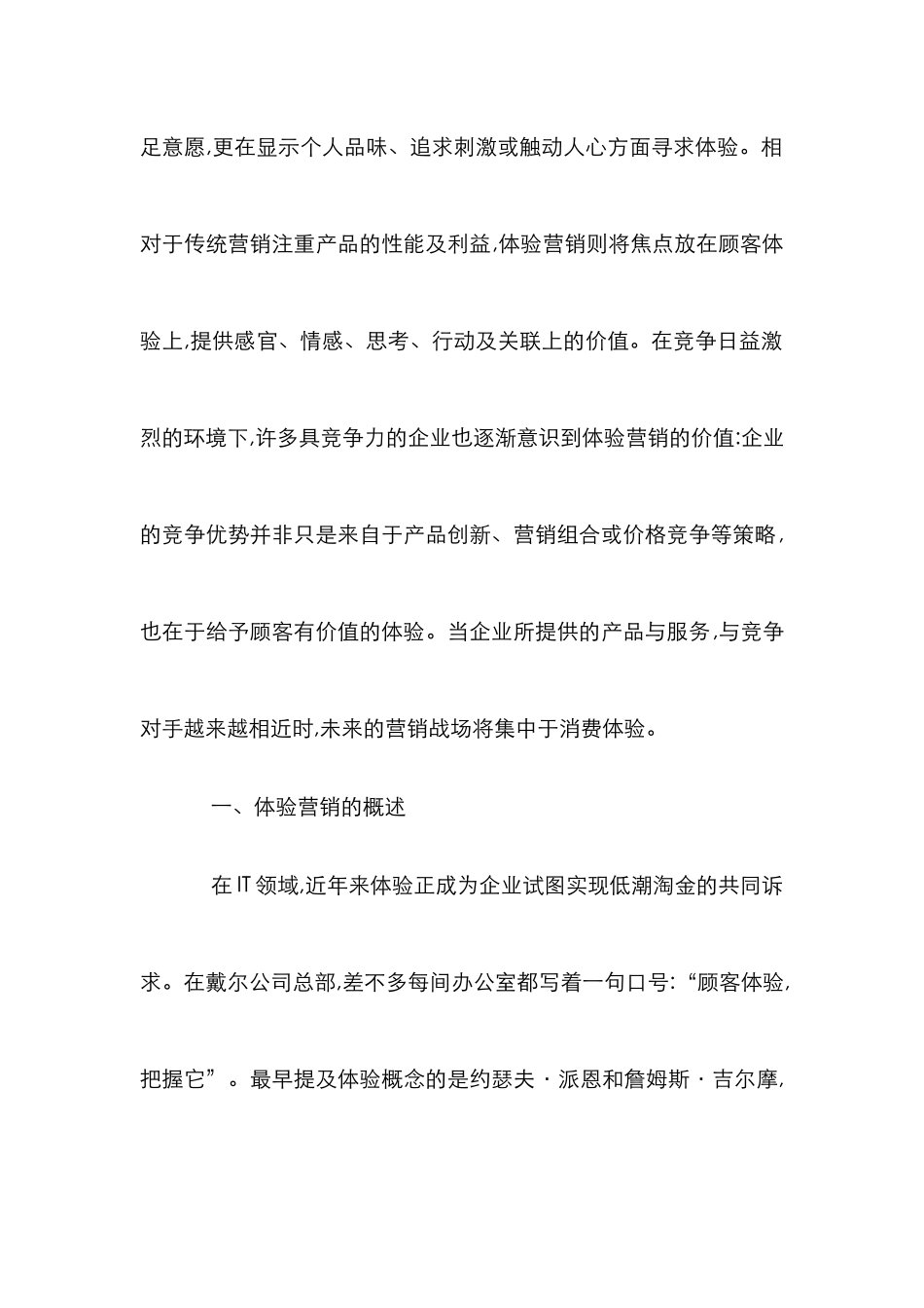 ERP企业营销研究论文_第2页