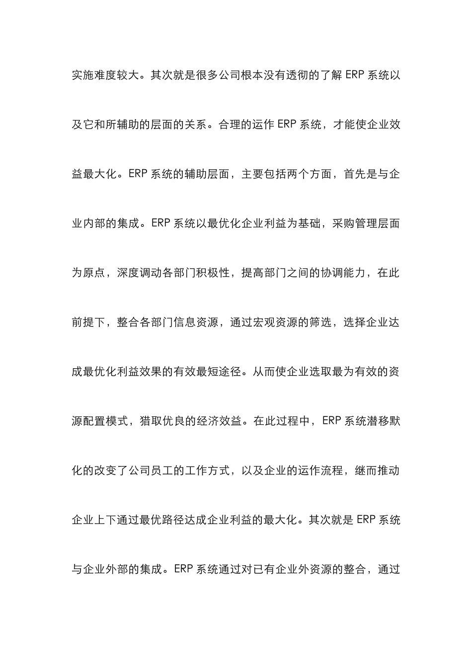 ERP在企业采购管理中的应用_第3页