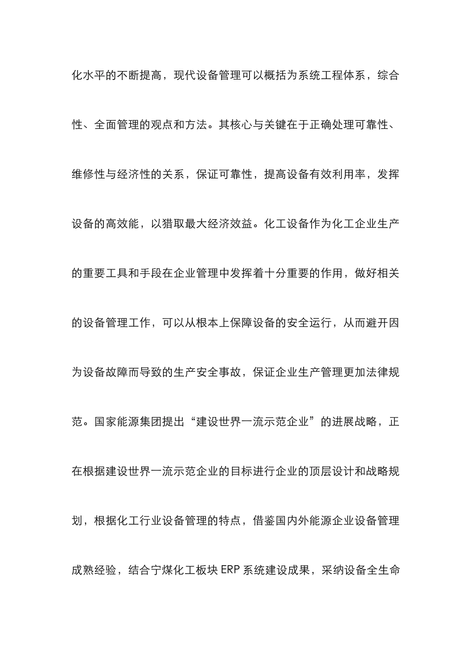 ERP在化工企业设备管理的运用_第2页