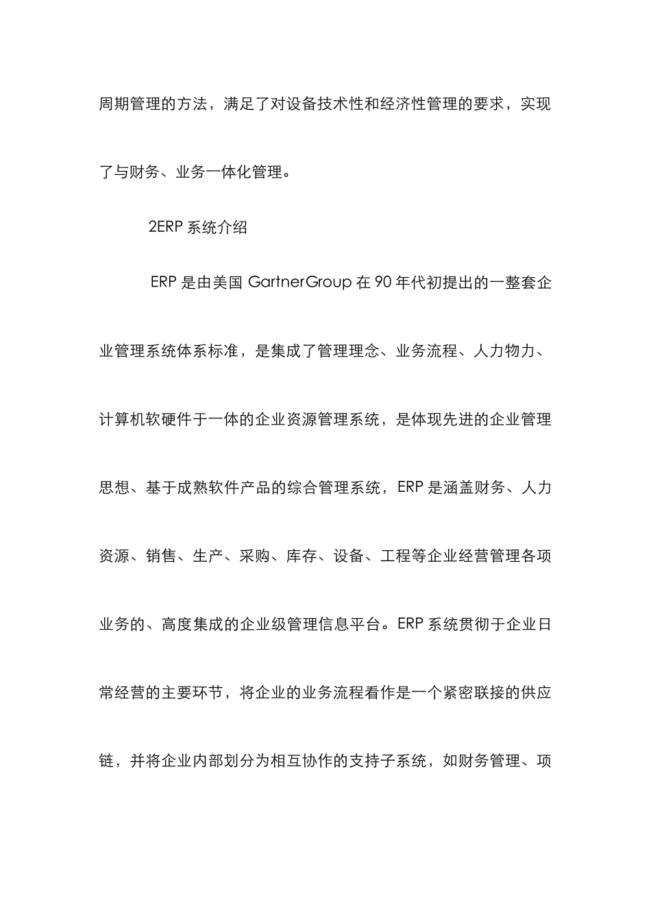 ERP在化工企业设备管理的运用_第3页