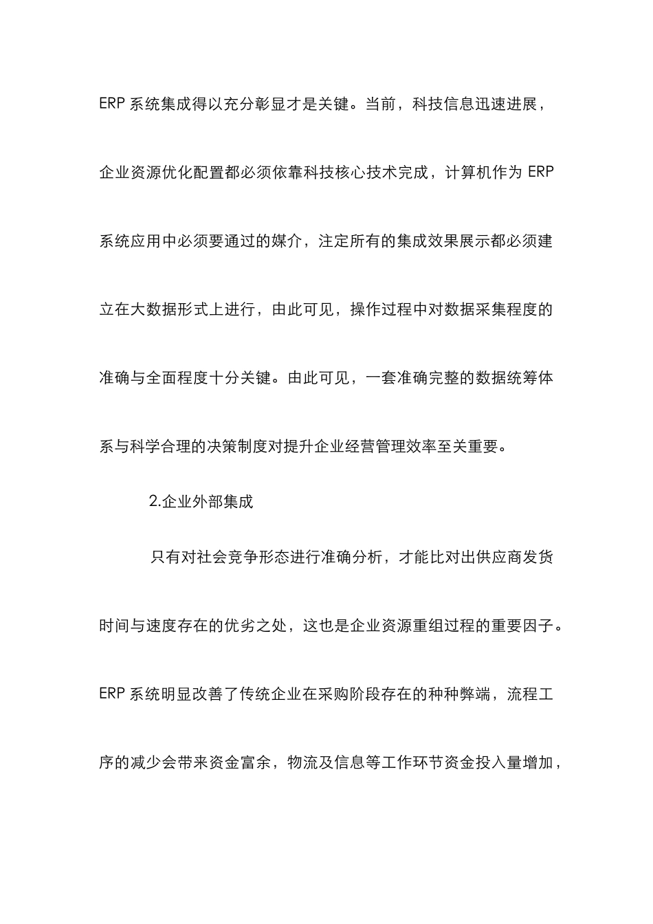 ERP在企业采购管理中的运用_第3页