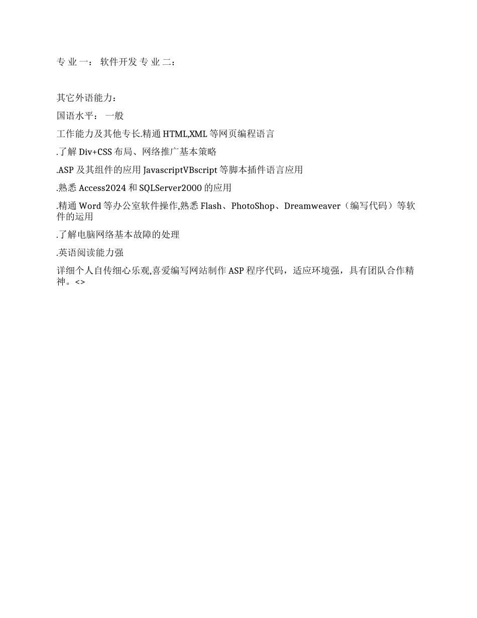 ERP实施顾问求职中文简历写作_第2页