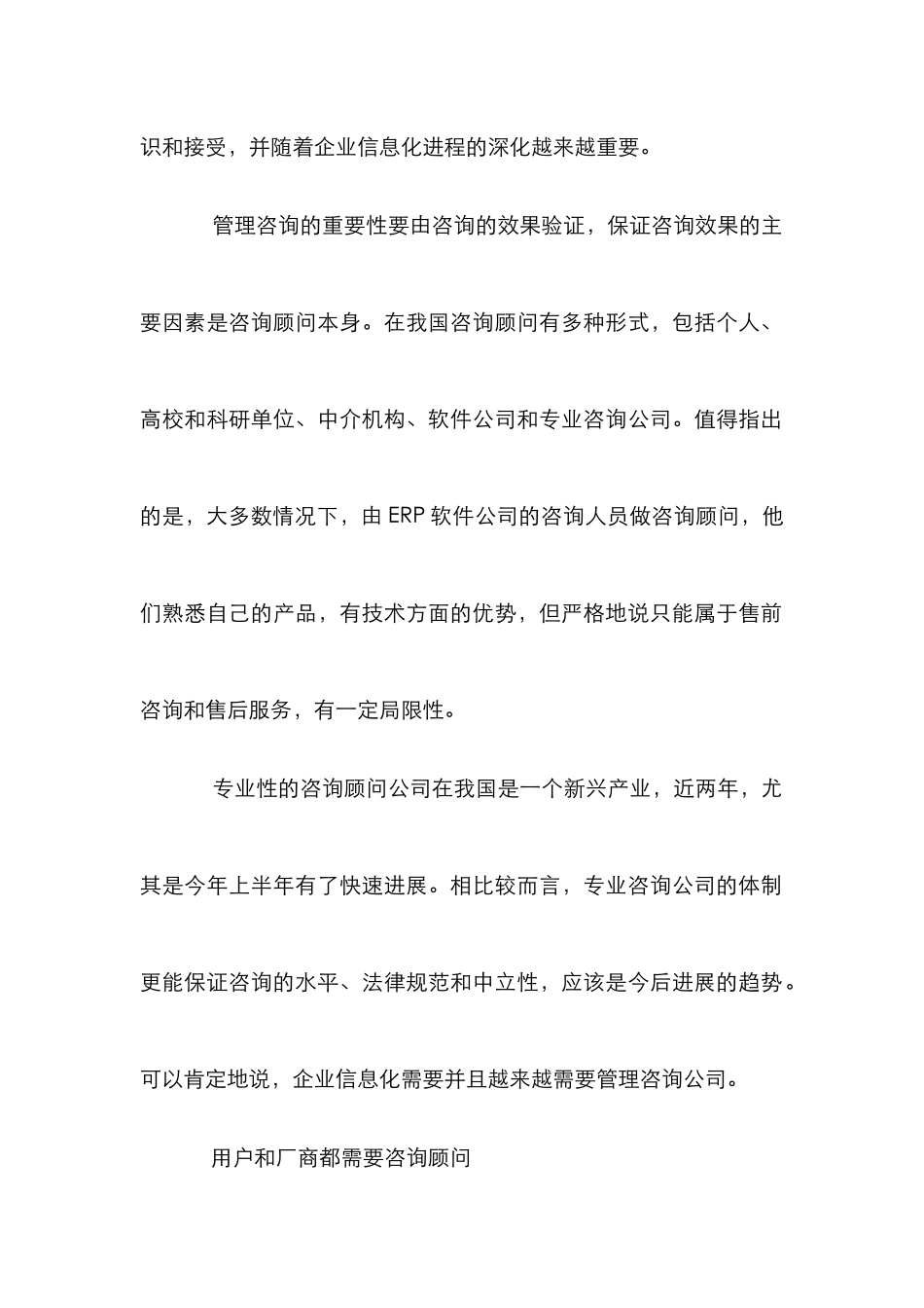 ERP咨询项目实施论文_第2页