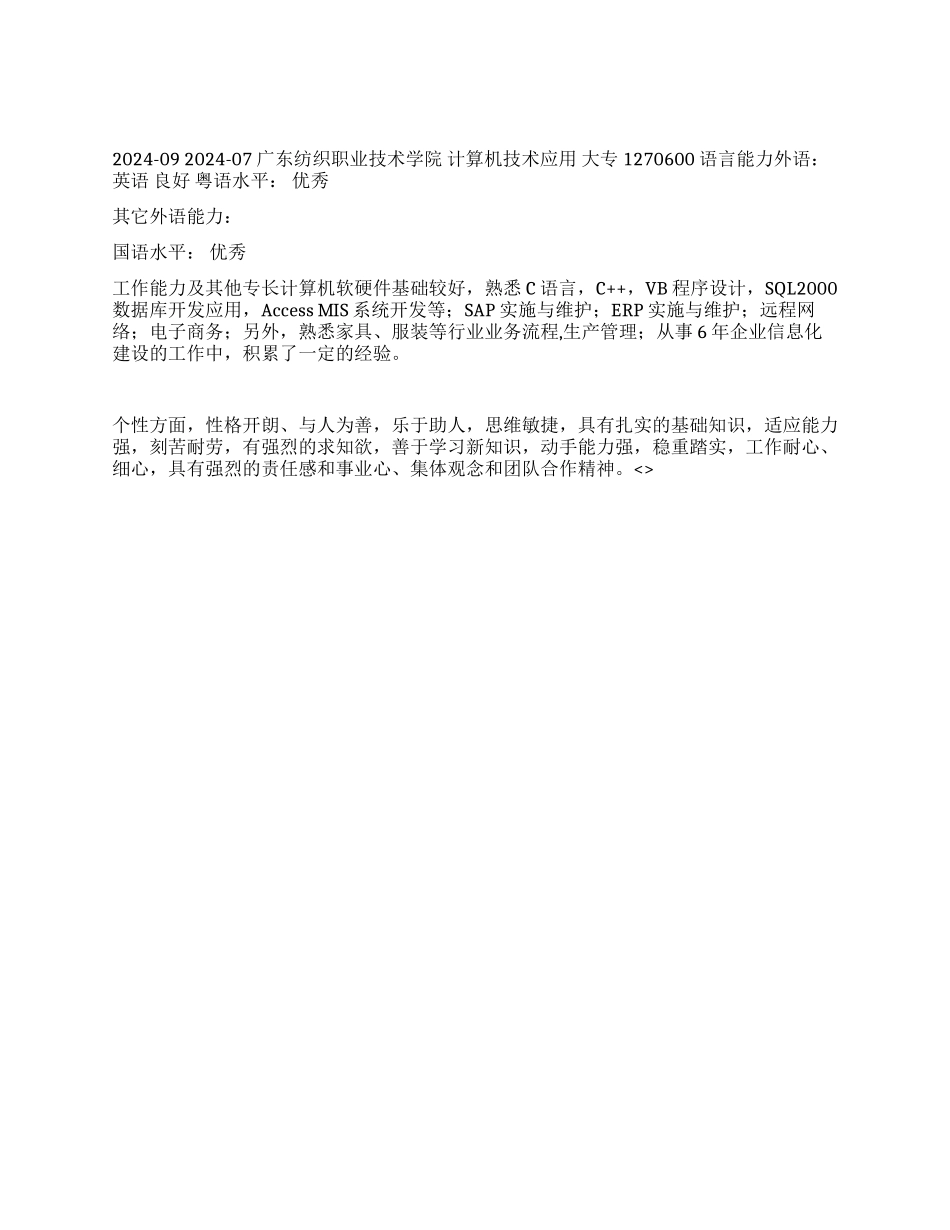 ERP实施顾问个人简历范文_第2页