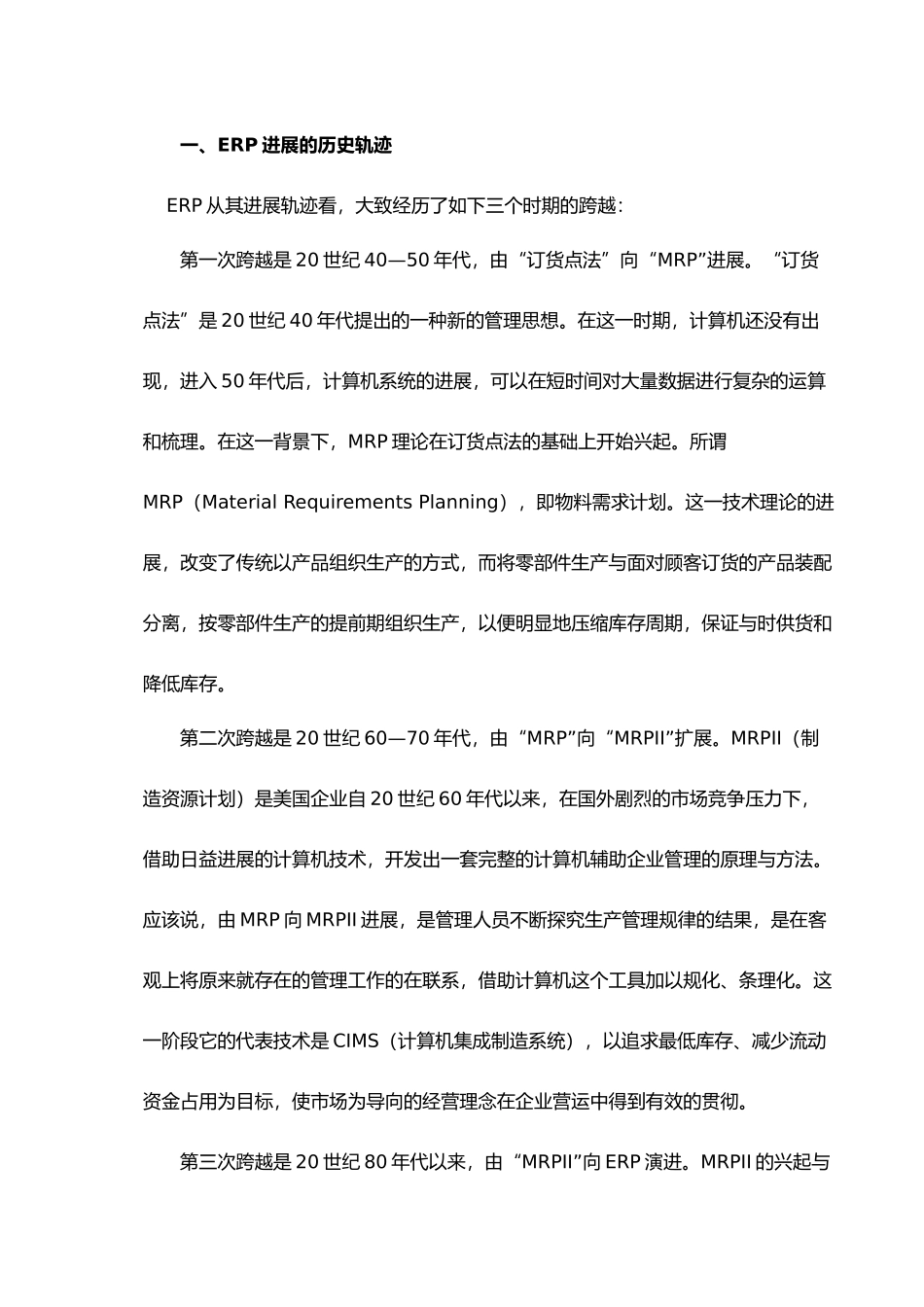 ERP在会计与财务管理中的应用2_第2页