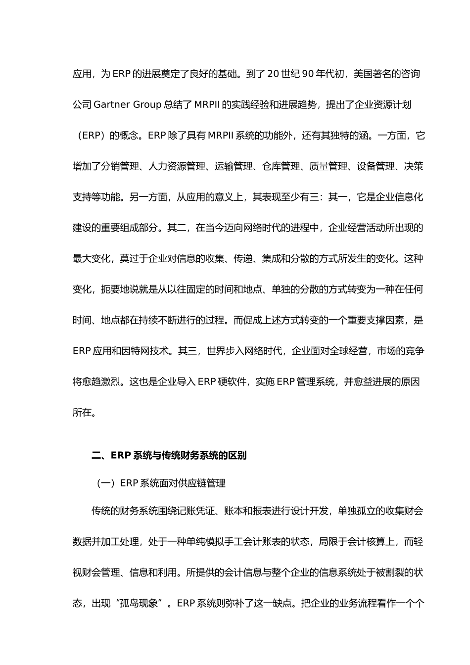 ERP在会计与财务管理中的应用2_第3页