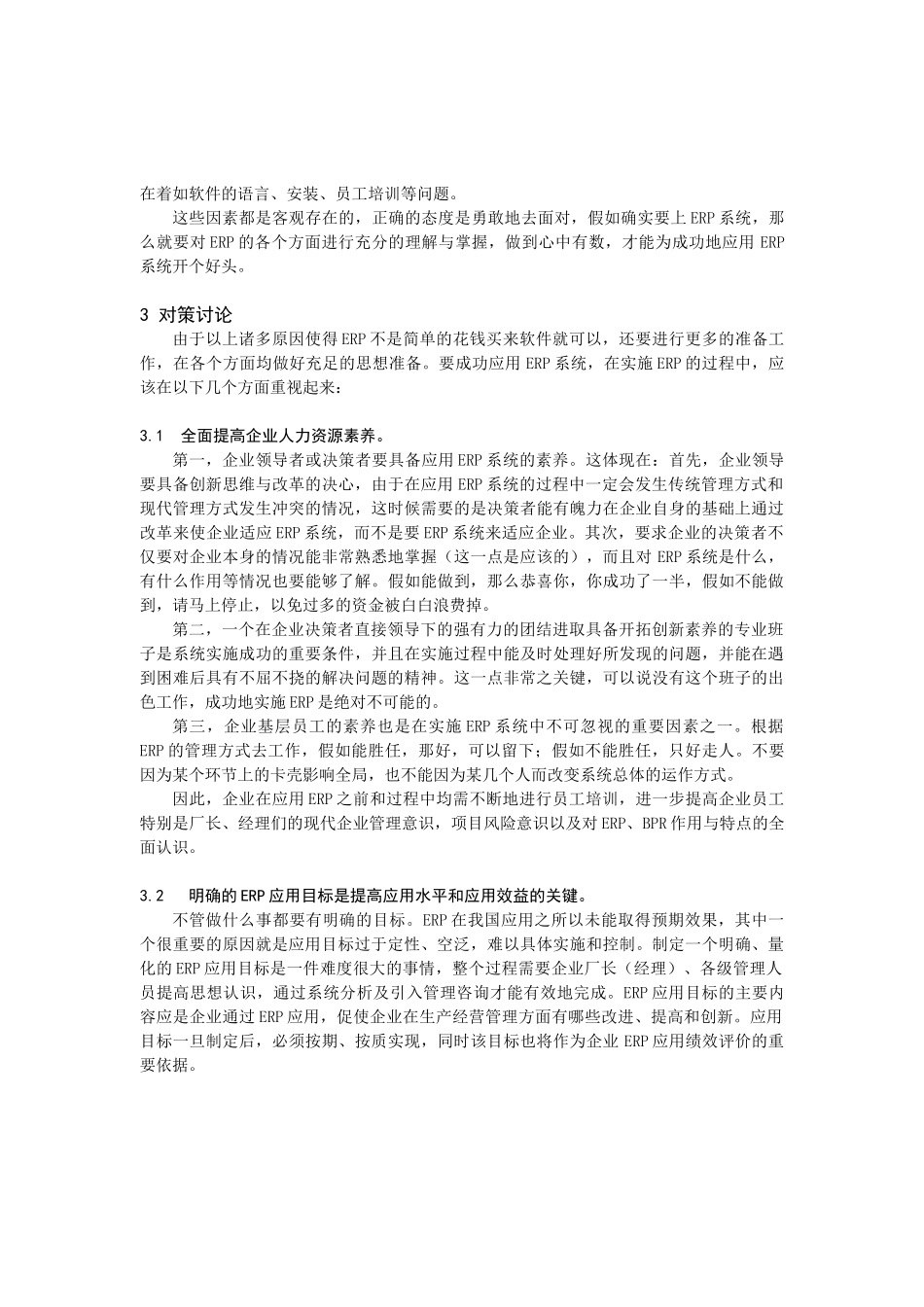 ERP应用成功率低案例分析_第3页