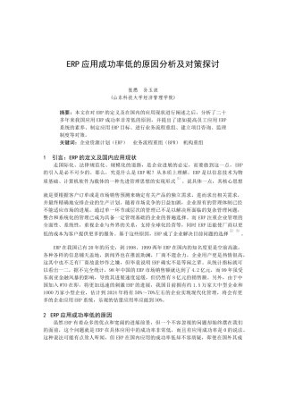 ERP应用成功率低案例分析