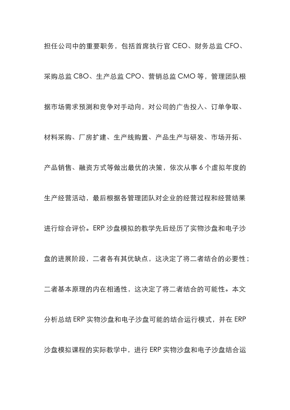 ERP实物沙盘与电子沙盘结合运行方式_第2页
