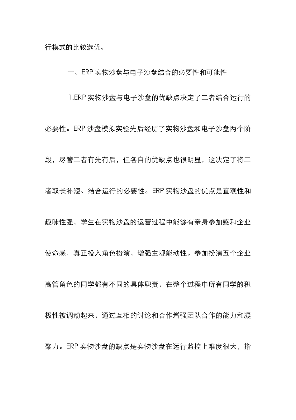 ERP实物沙盘与电子沙盘结合运行方式_第3页