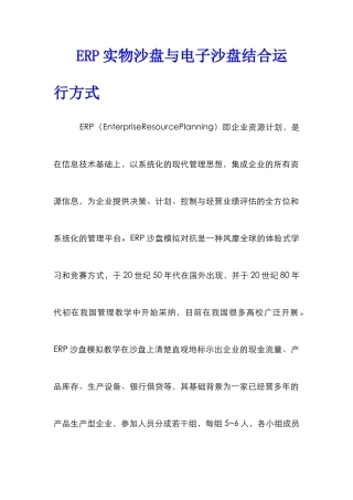 ERP实物沙盘与电子沙盘结合运行方式