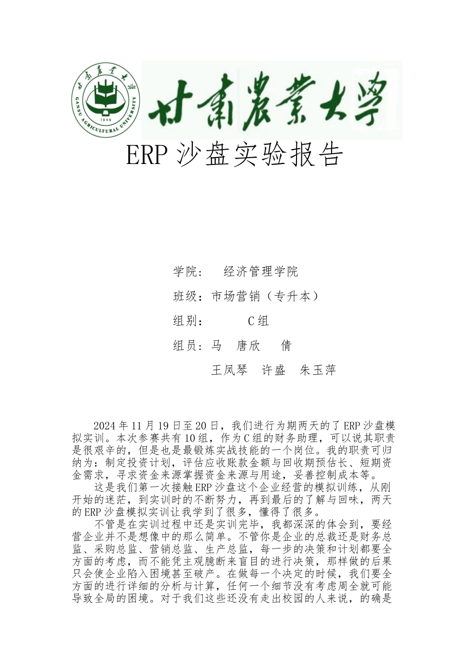 ERP沙盘实验报告_第1页