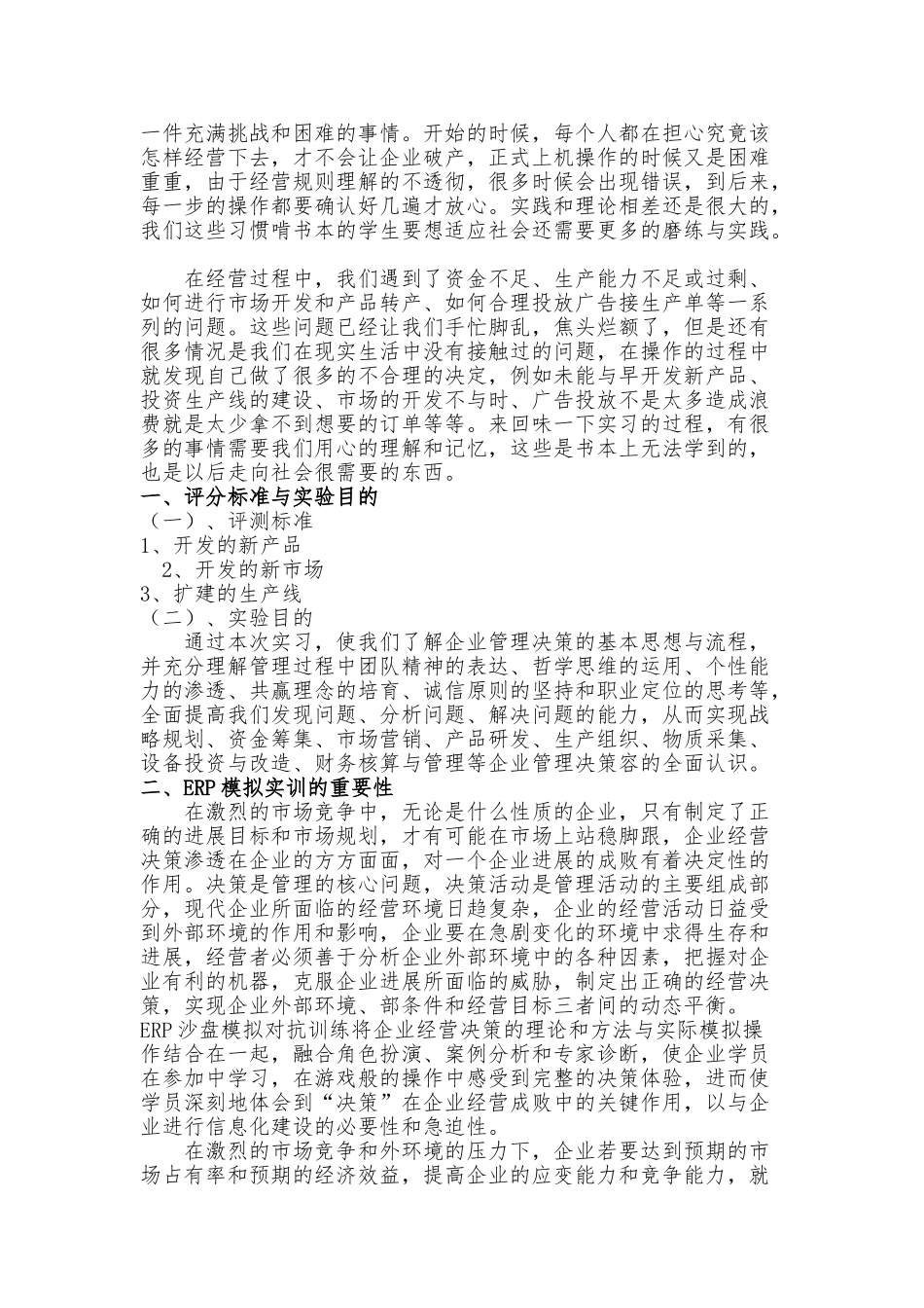 ERP沙盘实验报告_第2页