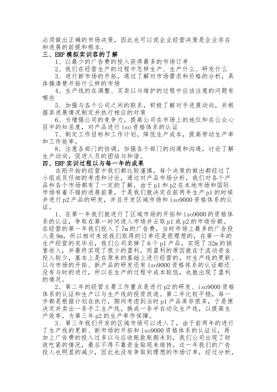 ERP沙盘实验报告_第3页
