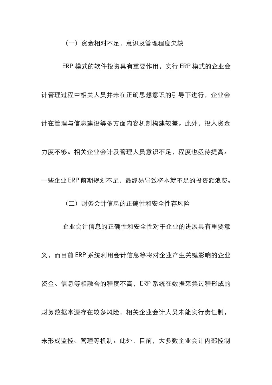 ERP在我国企业会计中的应用_第2页
