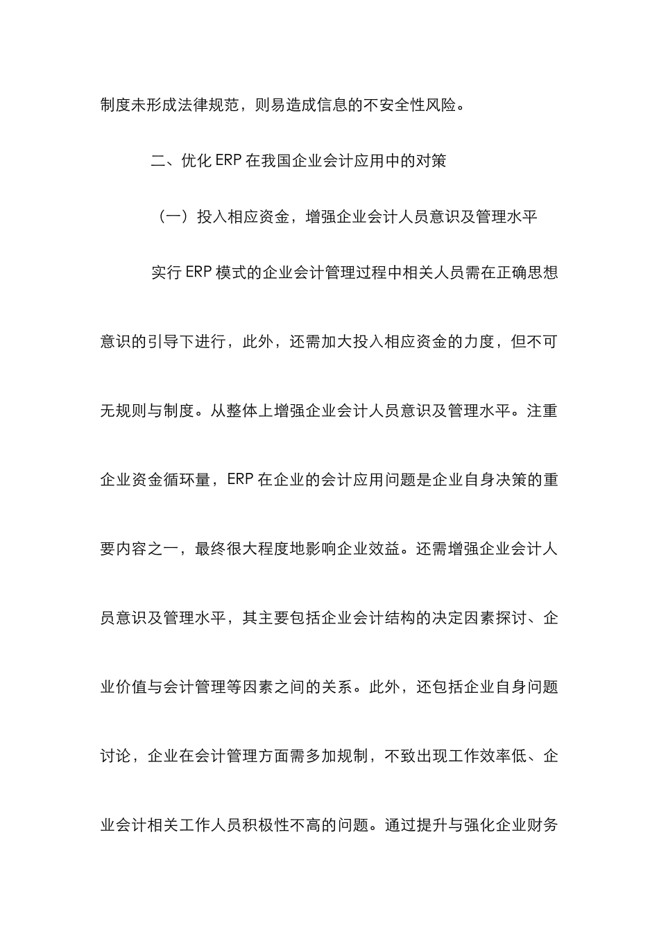 ERP在我国企业会计中的应用_第3页
