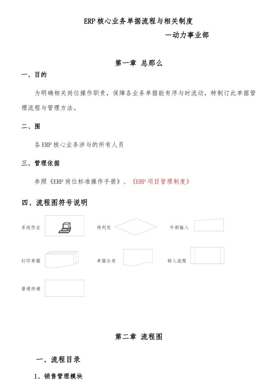 ERP核心业务单据流程及相关制度_第1页