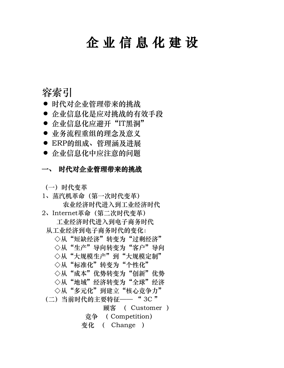 erp实施前培训_企业信息化建设_第1页