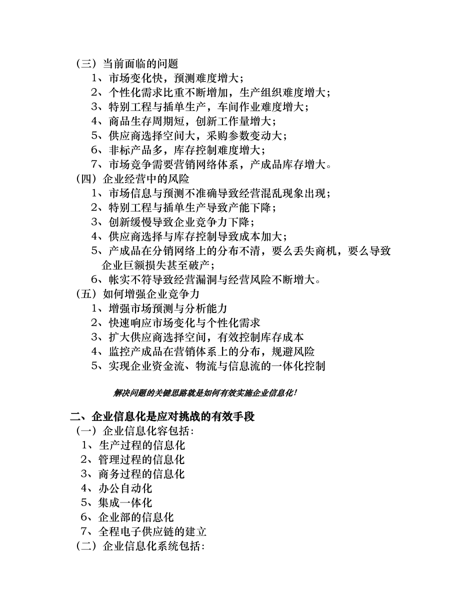 erp实施前培训_企业信息化建设_第2页