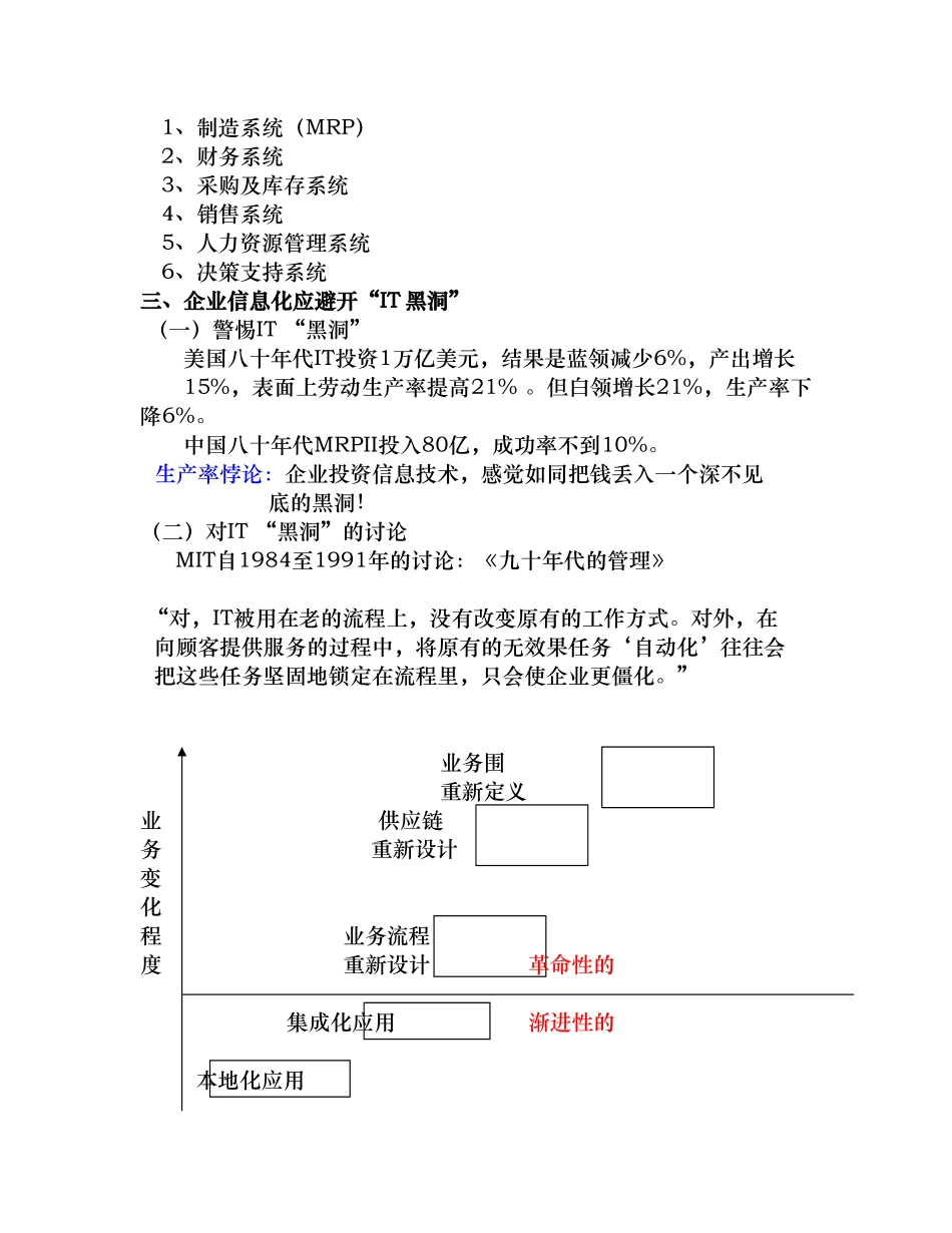 erp实施前培训_企业信息化建设_第3页