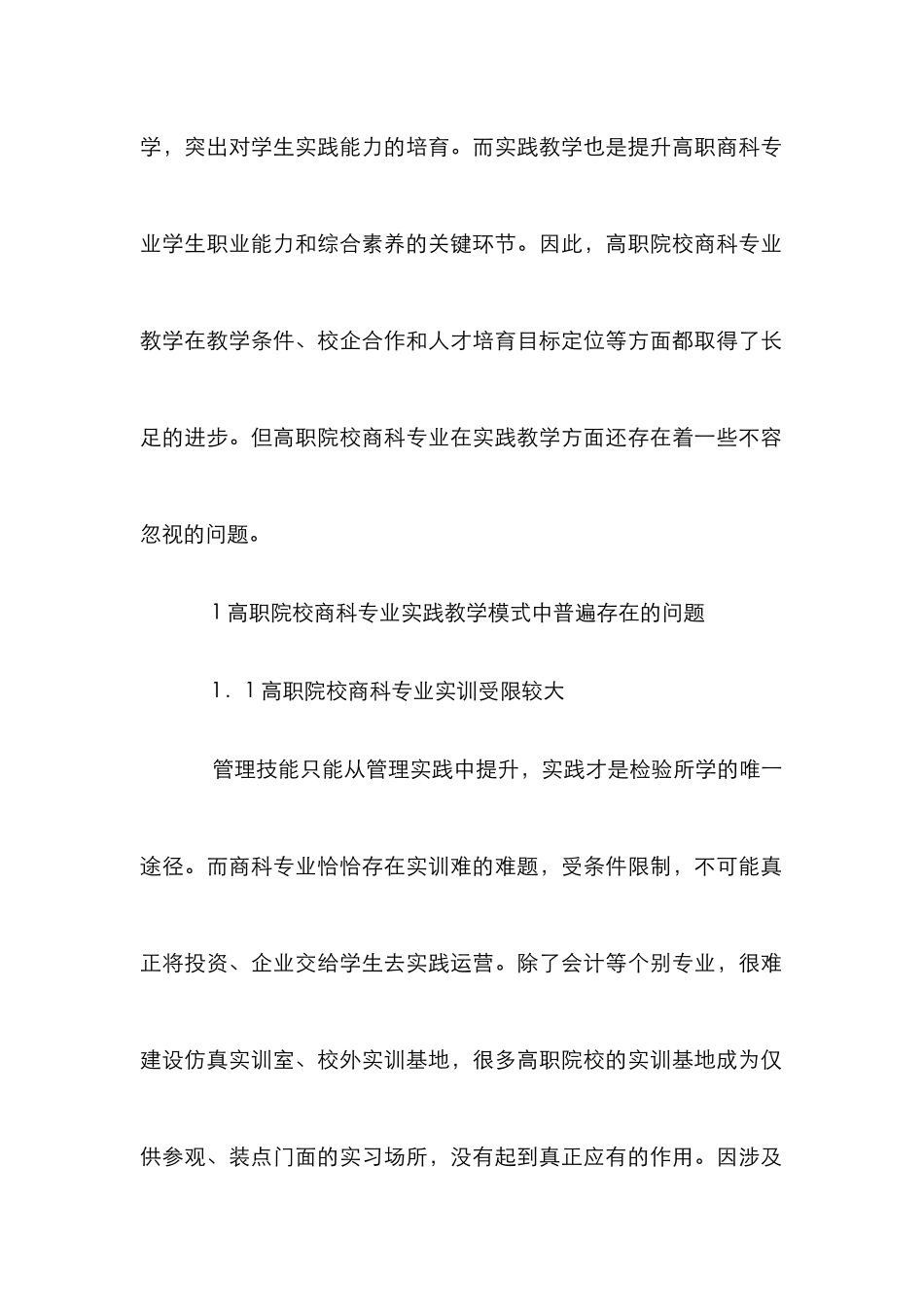 ERP沙盘模拟实践教学探析_第2页