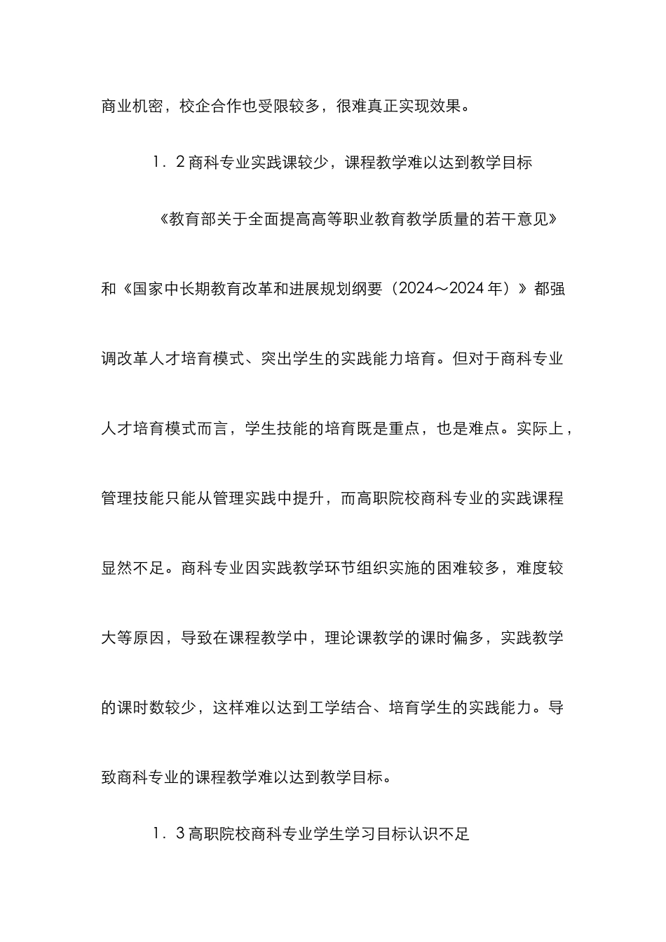 ERP沙盘模拟实践教学探析_第3页