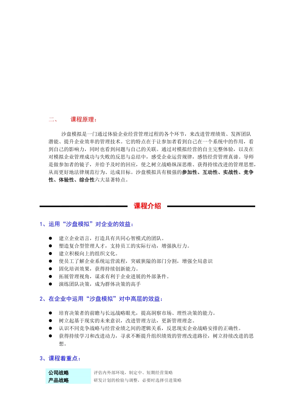 ERP沙盘模拟培训课程介绍_第2页